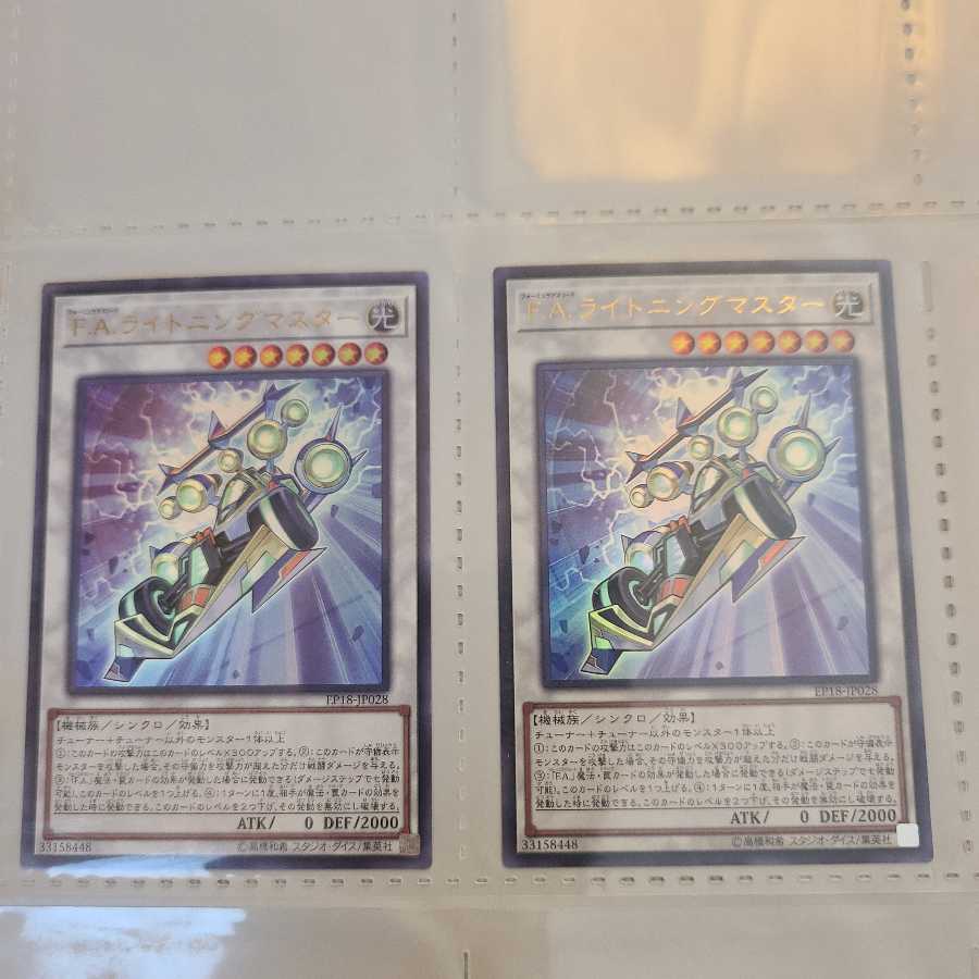 F.A.ライトニングマスター ウルトラレア