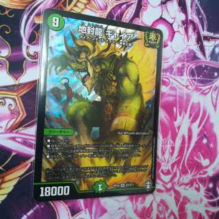 地封龍 ギャイア