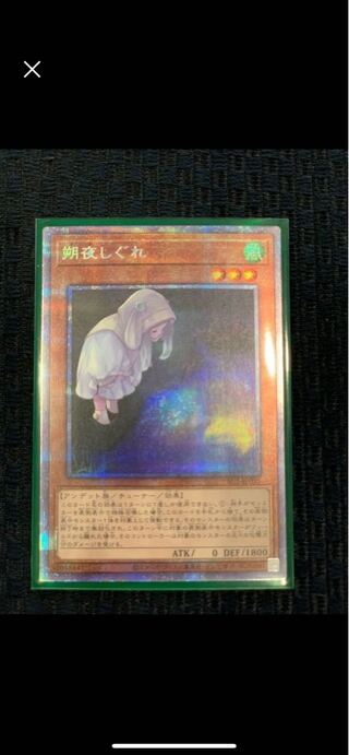 Ghost Mourner & Moonlit Chill Prismatic Secret Rare