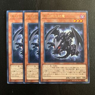 真紅眼の幼竜 レア