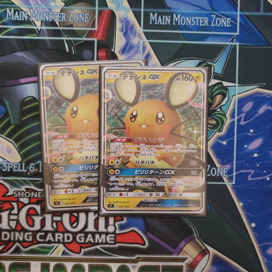 デデンネGX 2枚セット