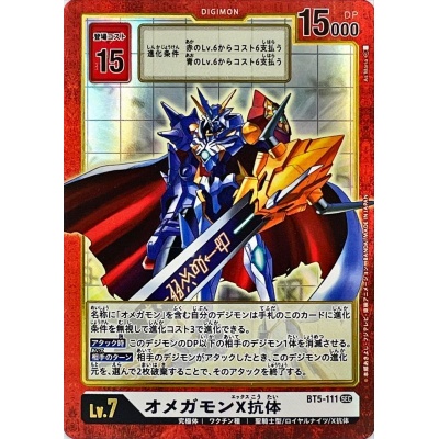 オメガモンX抗体(パラレル/illus:AsMaria)【SEC-P】{D...