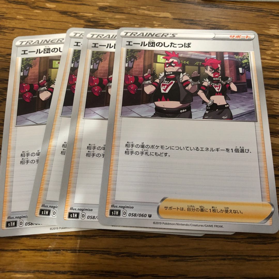 エール団のしたっぱ U