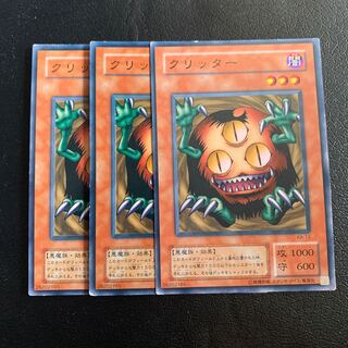 クリッター ノーマル