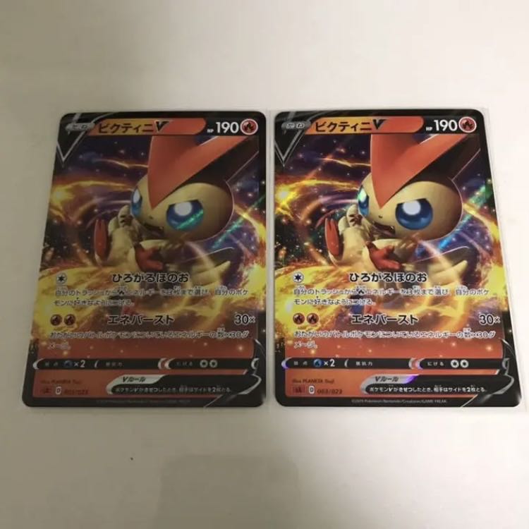 ビクティニv 2枚