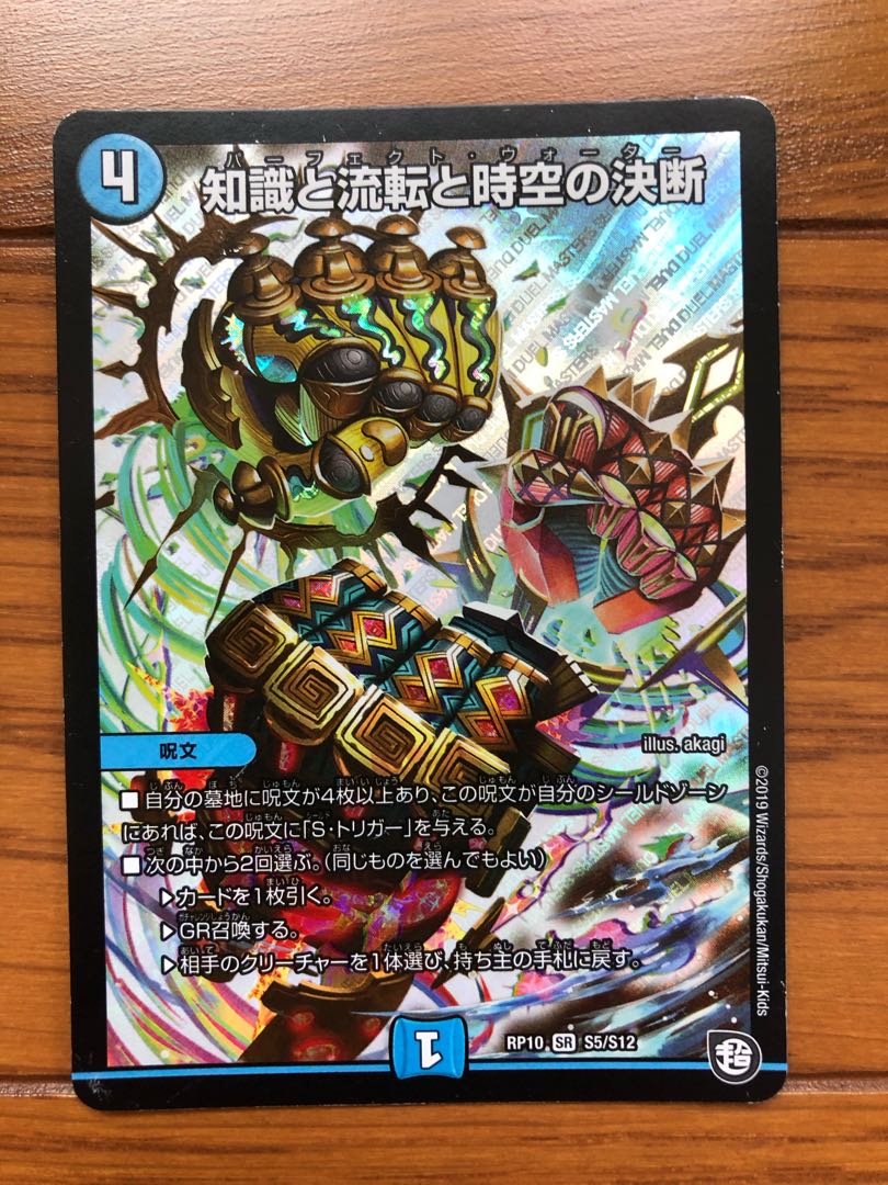 知識と流転と時空の決断