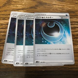 ハイド悪エネルギー U