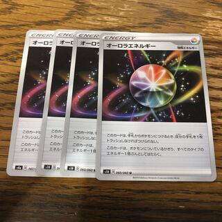 オーロラエネルギー