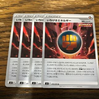 いちげきエネルギー U