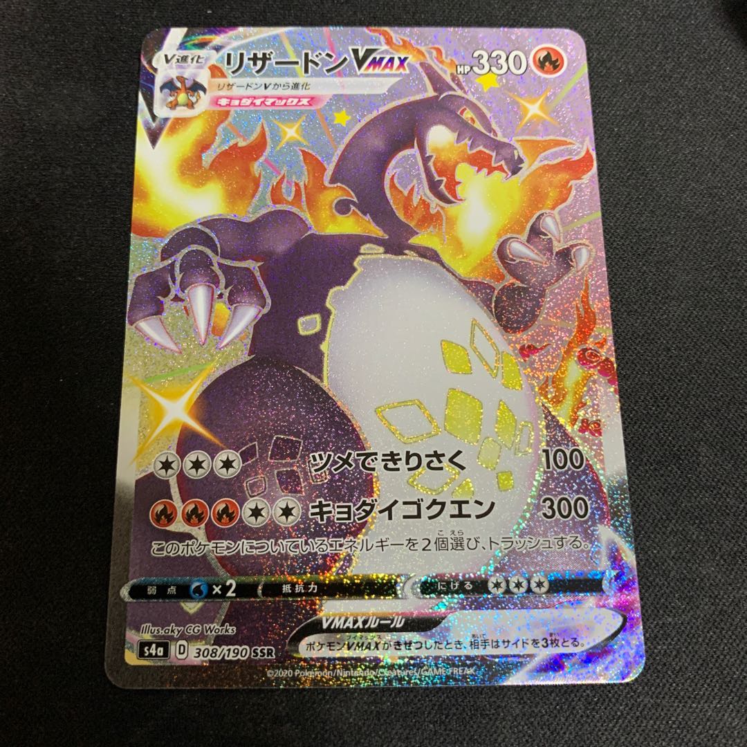 リザードン vmax ssr