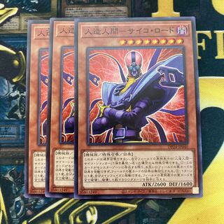 マドレース1528人造人間-サイコ・ロード ノーマル