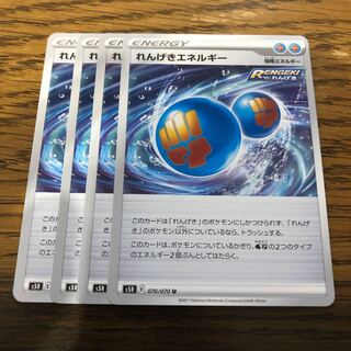 れんげきエネルギー U