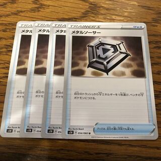 メタルソーサー