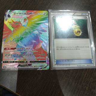 おまけ付き アーマーガアVmax HR