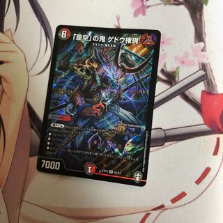 「是空」の鬼 ゲドウ権現