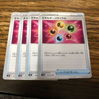 エネルギーリサイクル