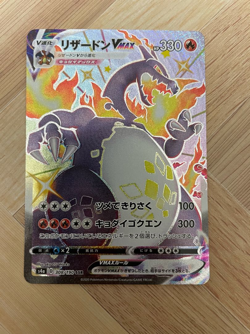 24h以内発送 ポケモンカード リザードンvmax Ssr 色違いの通販 Kai Magi トレカ専用フリマアプリ 24h以内発送 ポケモンカード リザードンvmax Ssr 色違いの通販 Kai Magi トレカ専用フリマアプリ
