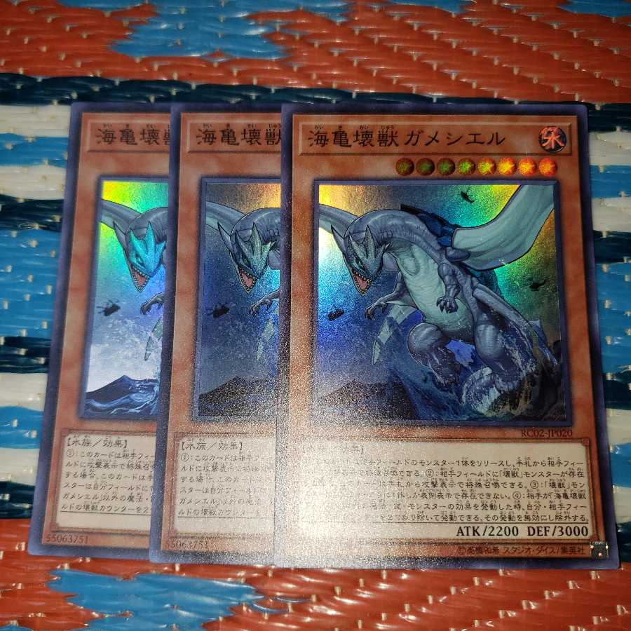 海亀壊獣ガメシエル スーパーレア３枚セット