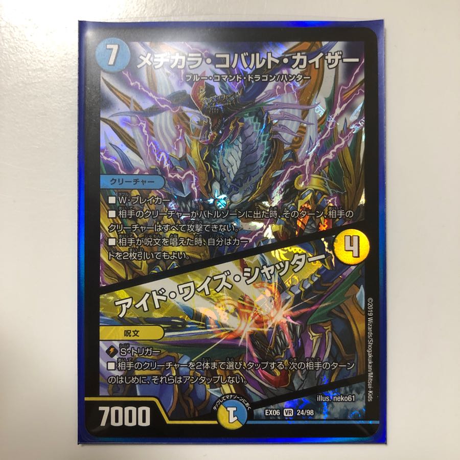 (おまけ付き)メジカラ・コバルト・カイザー