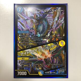 (おまけ付き)メジカラ・コバルト・カイザー