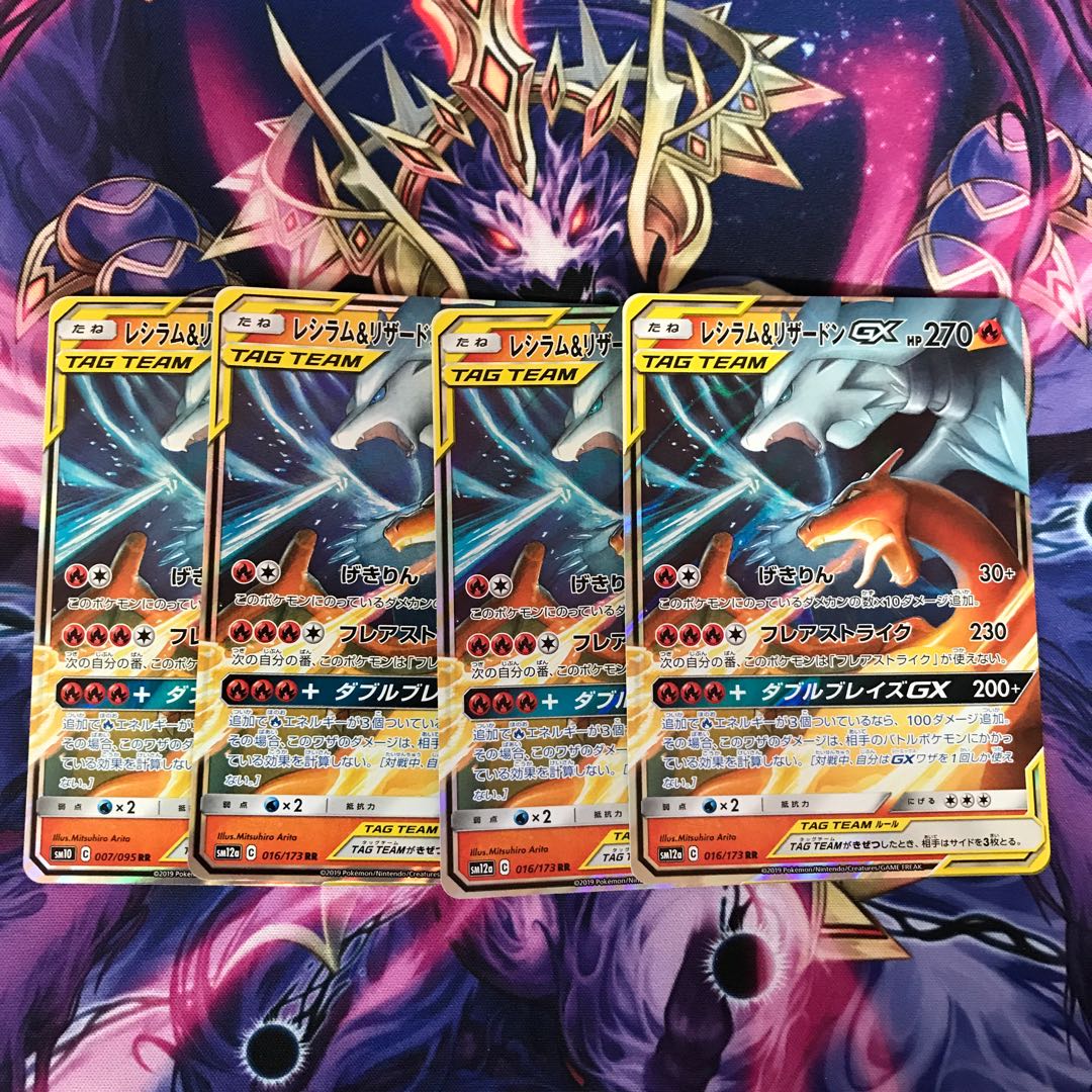 ミヤスケ様専用レシラム&リザードンGX4枚セット