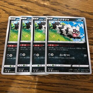 ガラルジグザグマ