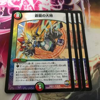 【傷あり】蒼龍の大地