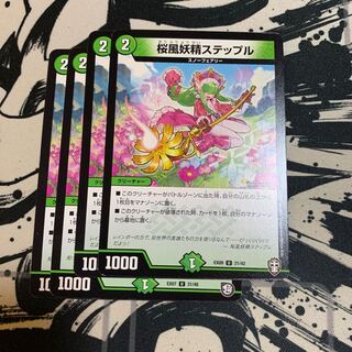 桜風妖精ステップル