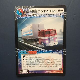 時空の司令 コンボイ・トレーラー｜司令官の覚醒者 コンボイ