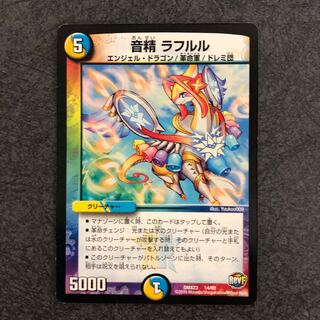 デュエマラフルル