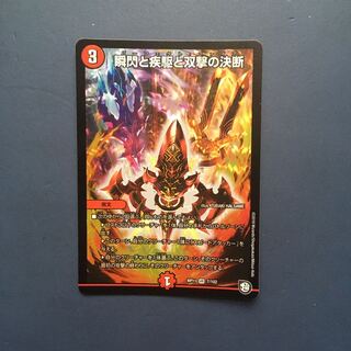 瞬閃と疾駆と双撃の決断 パーフェクトファイア