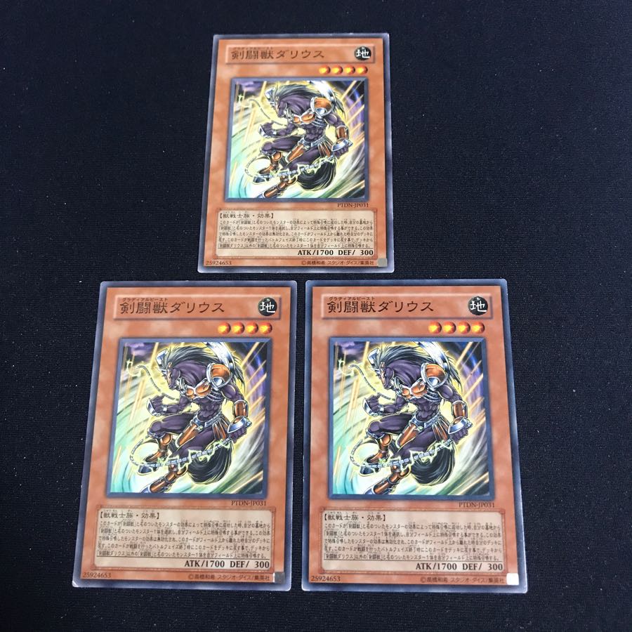 遊戯王 剣闘獣ダリウス 3枚セット