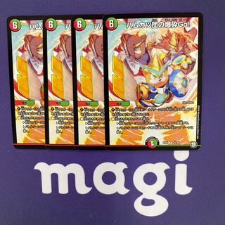 ハムカツ団の爆砕Go! 4枚