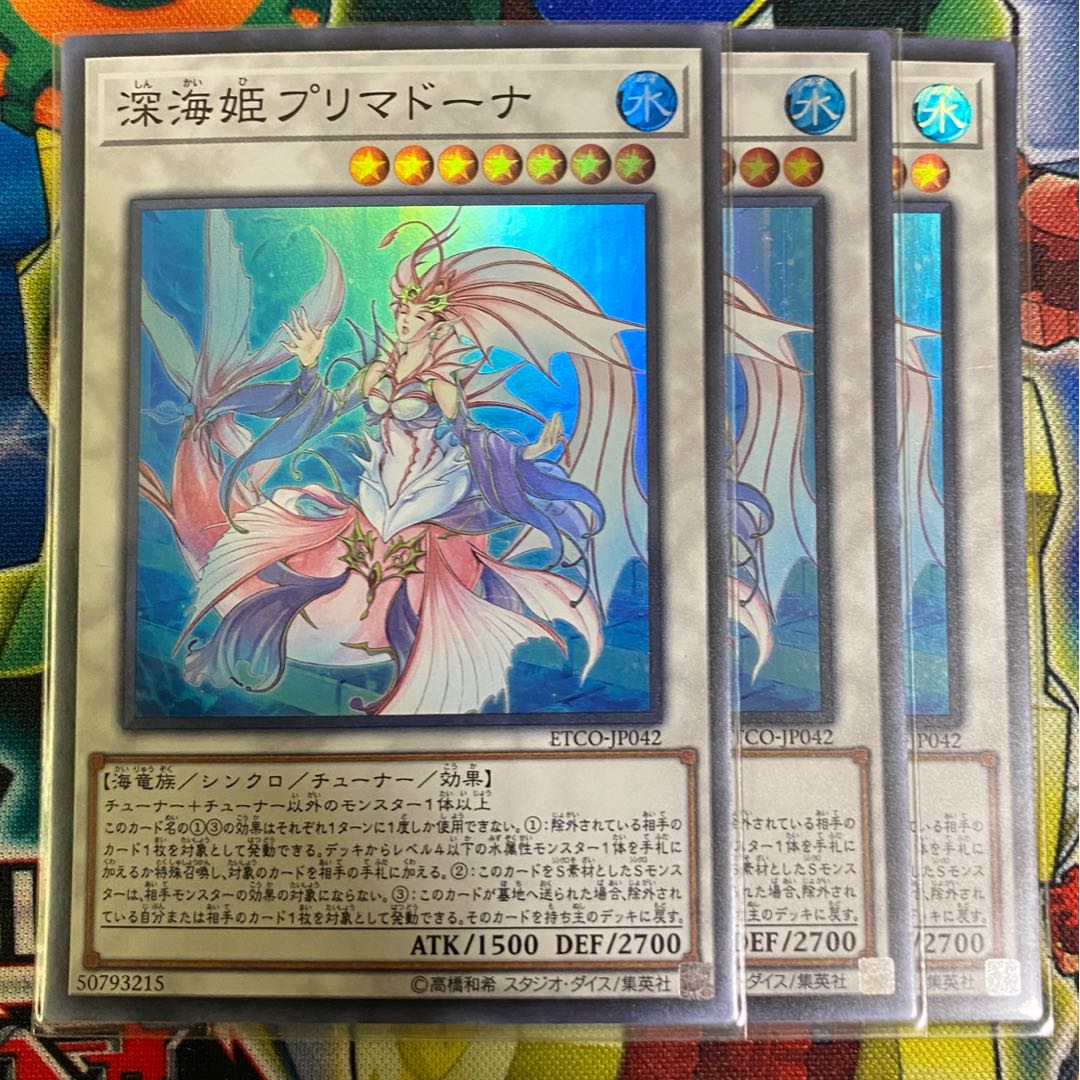 深海姫プリマドーナ スーパーレア