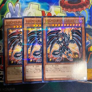 レッドアイズ・ダークネスメタルドラゴン パラレル ノーマル