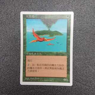 極楽鳥 アンミリテッドunlimited版 MTG PSA鑑定9 MTG 極楽鳥 アンミリテッドunlimited版 PSA鑑定9