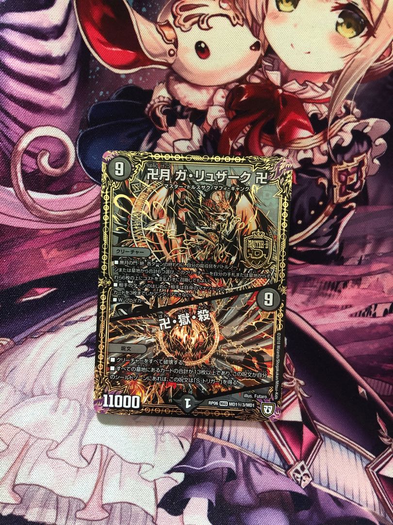 卍月 ガ・リュザーク 卍|卍・獄・殺