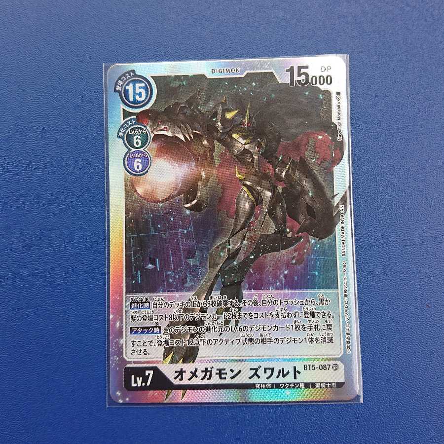 オメガモン オメガモンズワルト SRセット