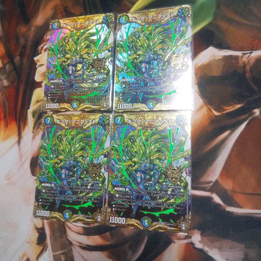 キング・マニフェスト SE