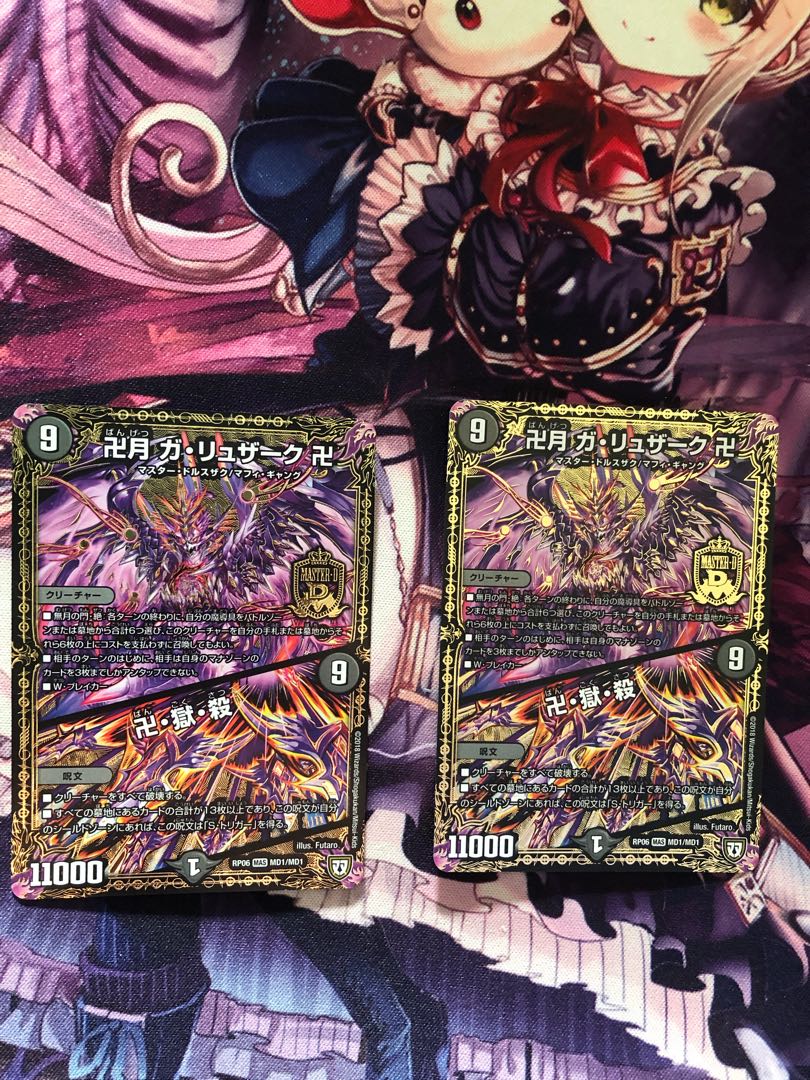 卍月 ガ・リュザーク 卍|卍・獄・殺