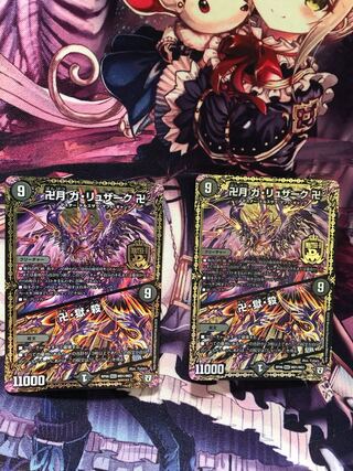 卍月 ガ・リュザーク 卍｜卍・獄・殺