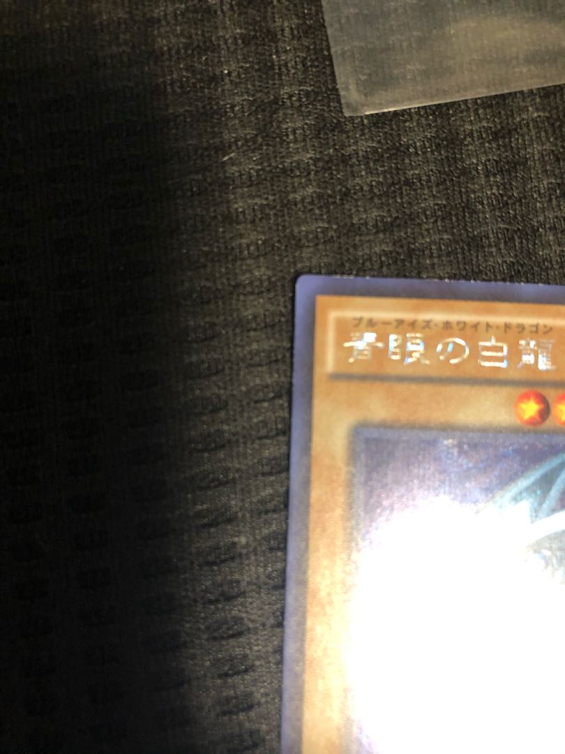 青眼の白龍 15AX シークレットレア