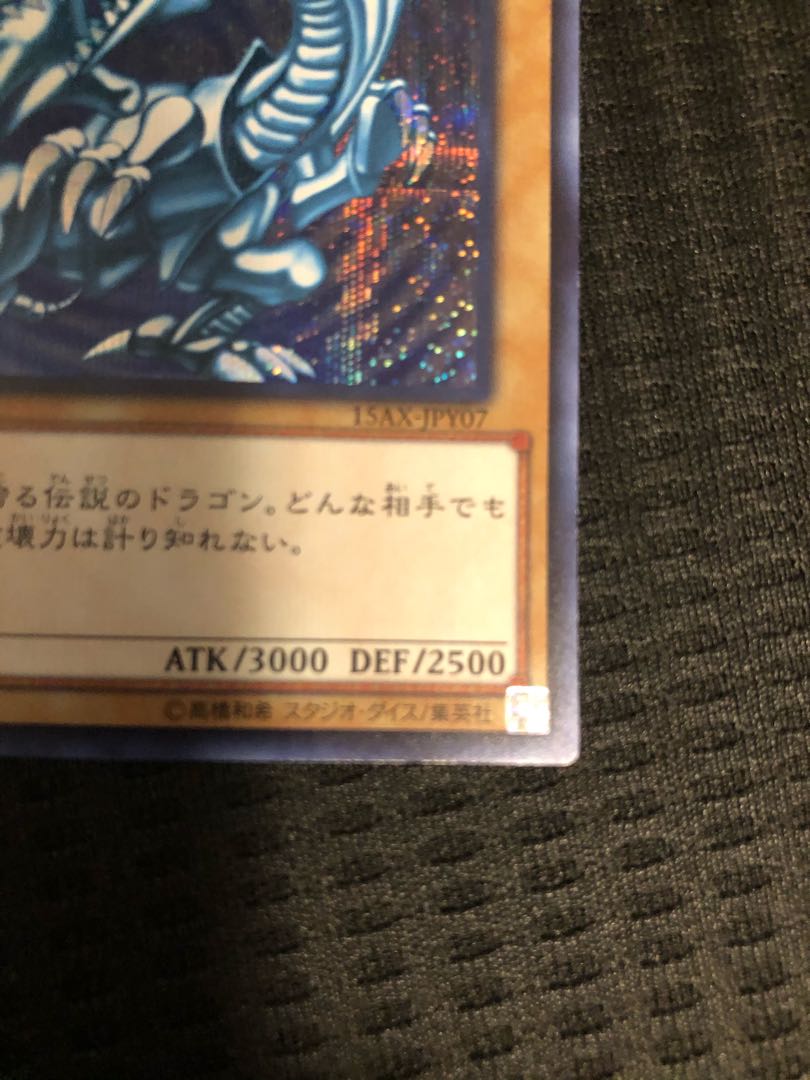 青眼の白龍 15AX シークレットレア