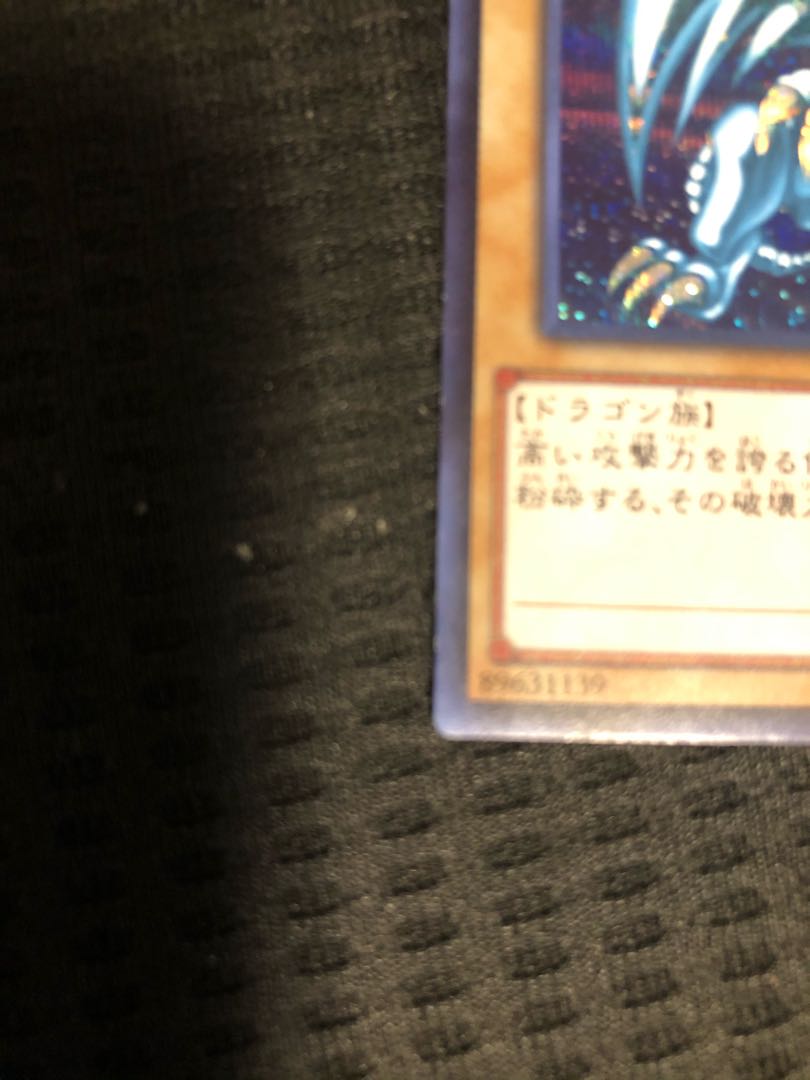 青眼の白龍 15AX シークレットレア