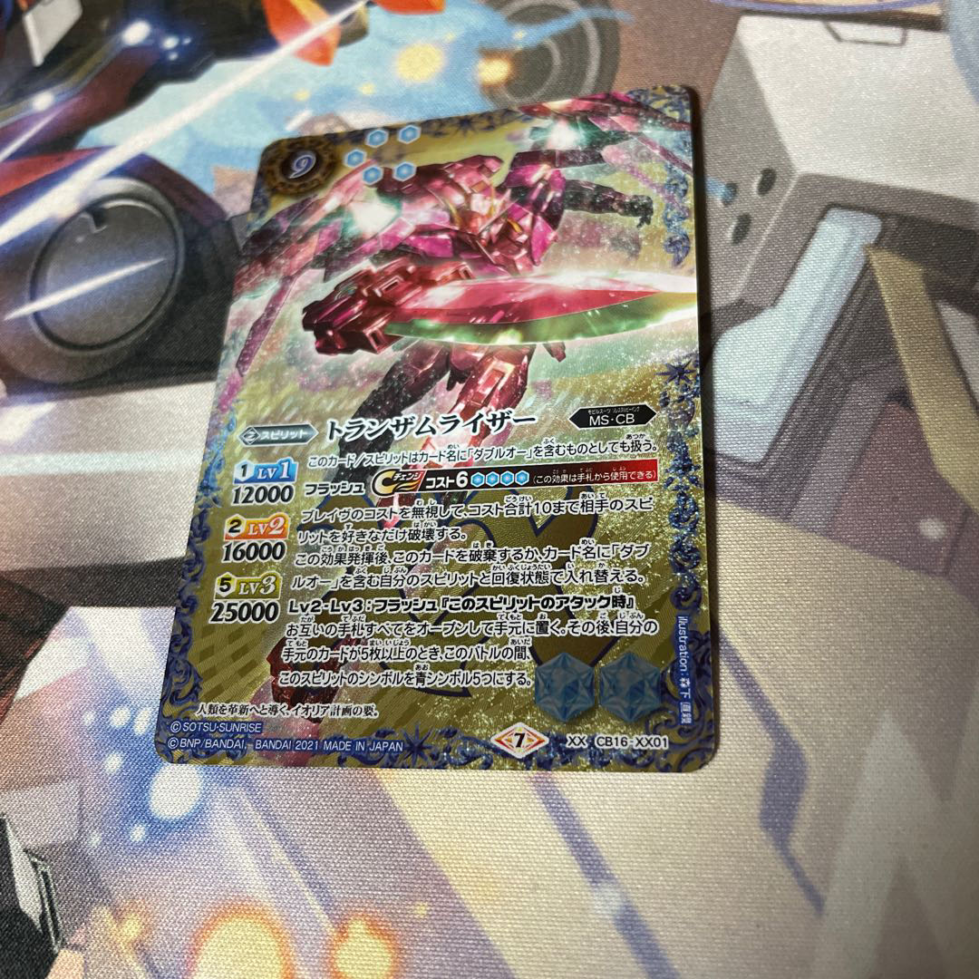 けい トランザムライザー