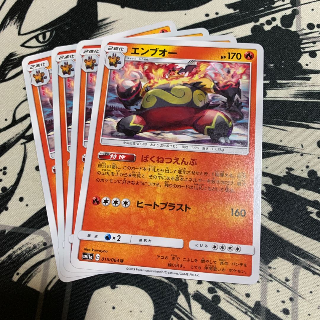 エンブオー  マルヤクデ