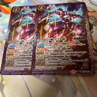 けい　百錬 [アミダ機] 2枚