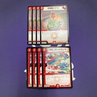 花美師ハナコ 斬斬人形コダマンマ セット