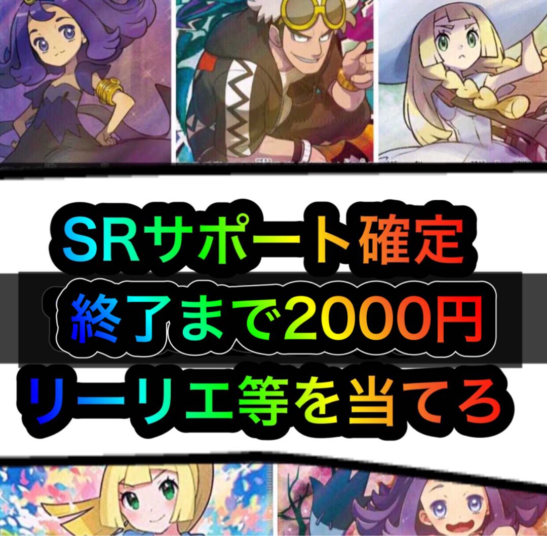 ゆっきー様専用 5口 サポートSR確定