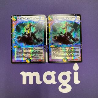 超次元ホワイトグリーン・ホール ホイルセット